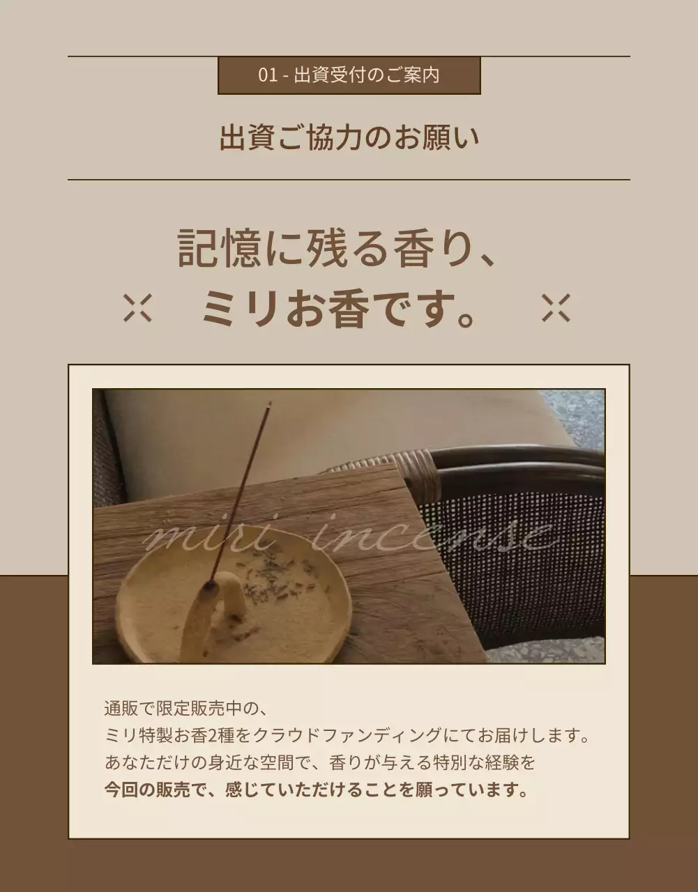 ベージュ シンプル お香 パンフレット 詳細ページ