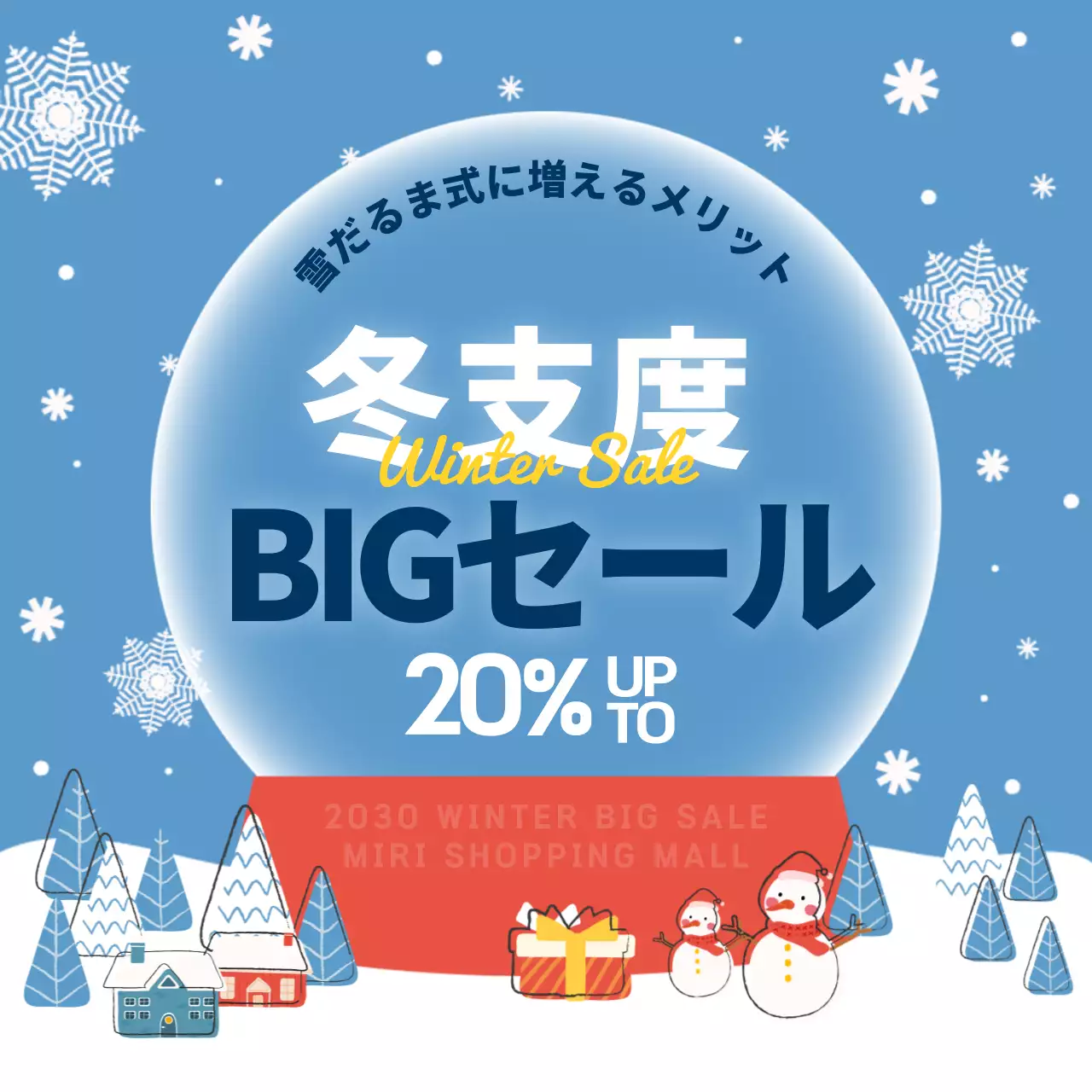 青 楽しい セール ポスター SNS投稿 正方形