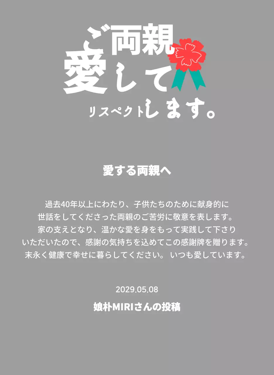 赤いカーネーションのイラストが描かれた母の日のカリグラフィー