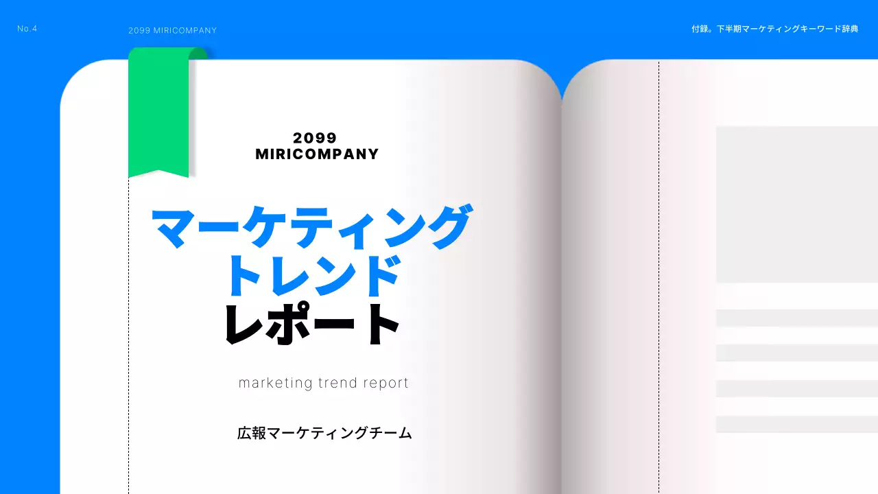 青 シンプル マーケティング レポート プレゼンテーション