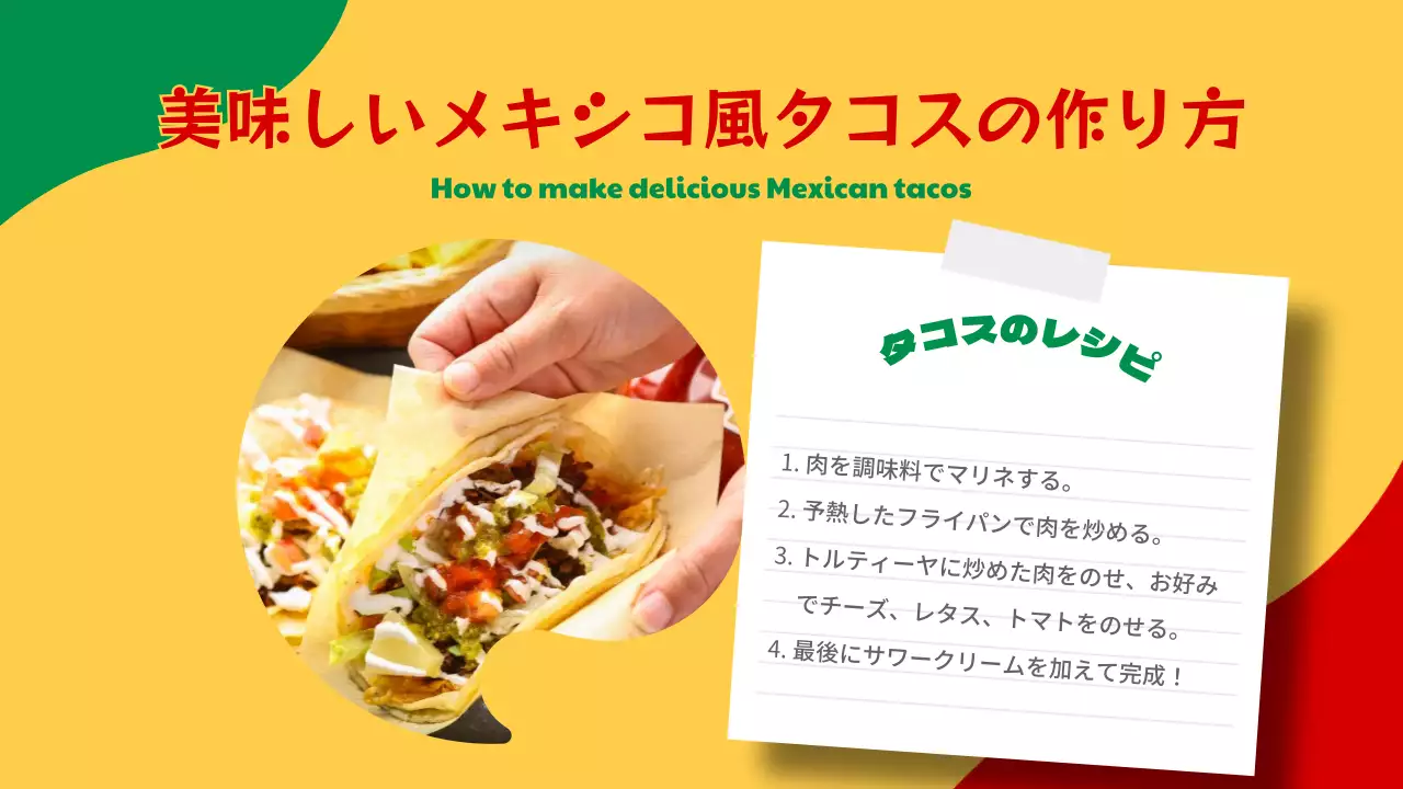 カラフル 楽しい メキシコ パンフレット プレゼンテーション