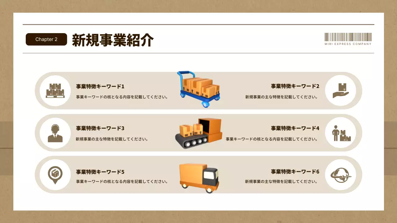 茶色 シンプル 物流 企画書 プレゼンテーション