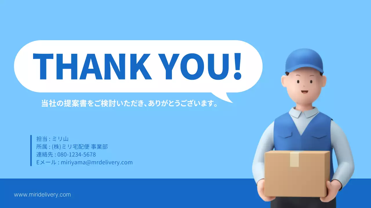 青 シンプル 宅配 企画書 プレゼンテーション