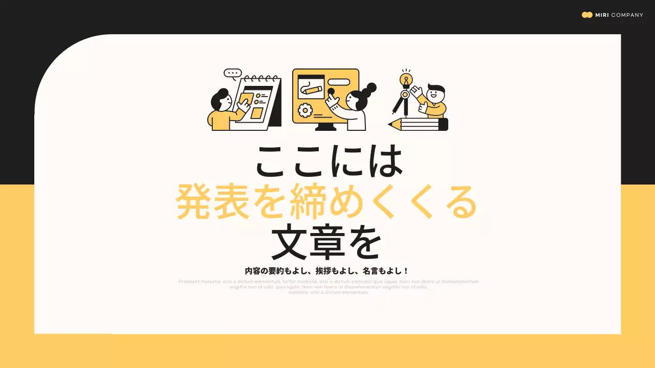黄色 シンプル 企画書 プレゼンテーション