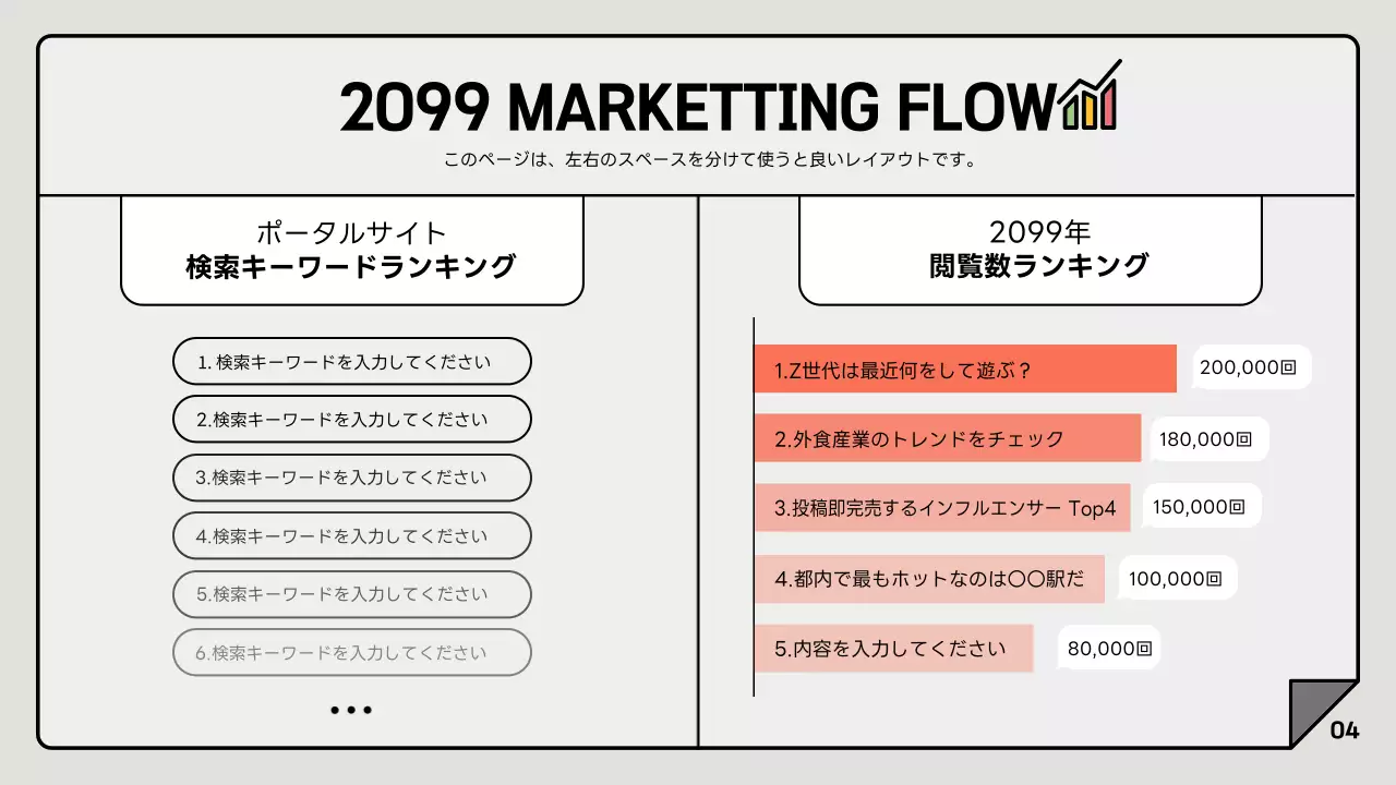グレーと白のシンプルなマーケティングレポート