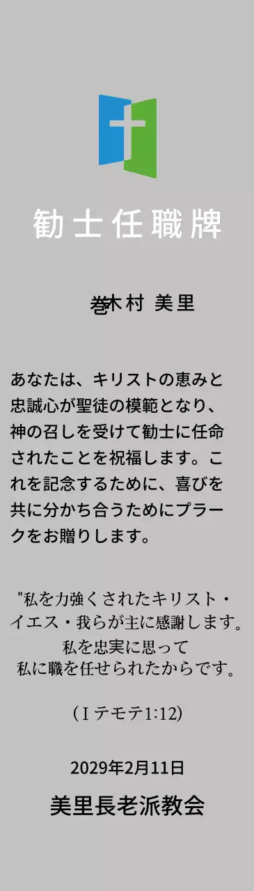 高級感のあるセリフ体文字の昇進祝い記念プレート