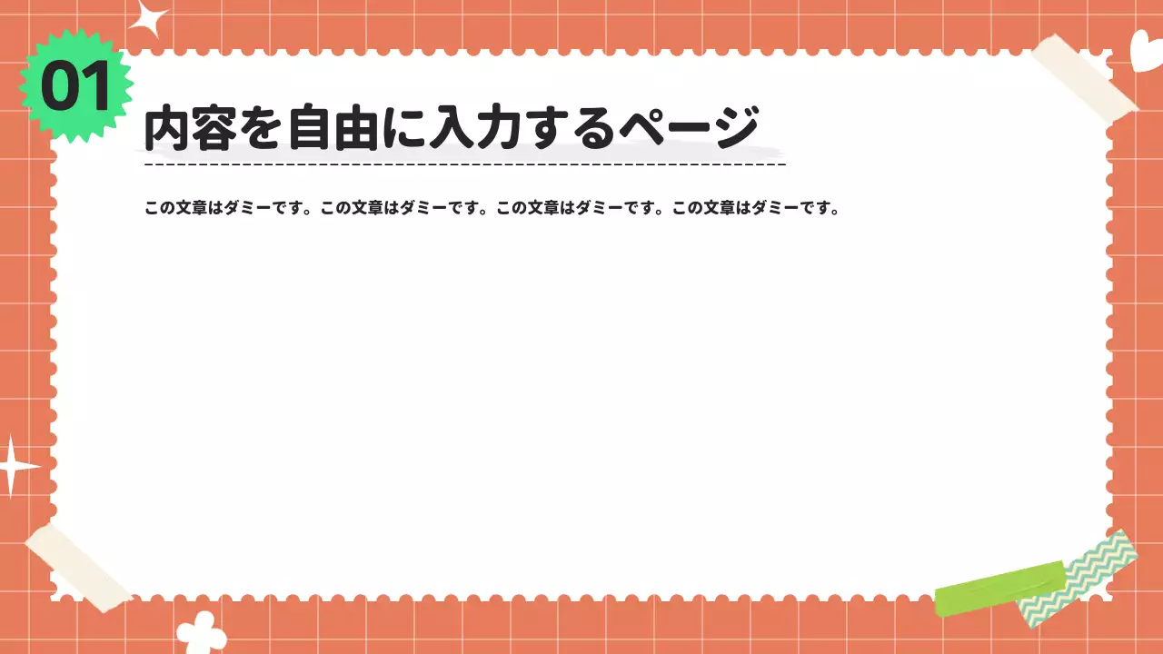 オレンジ シンプル プラン プレゼンテーション