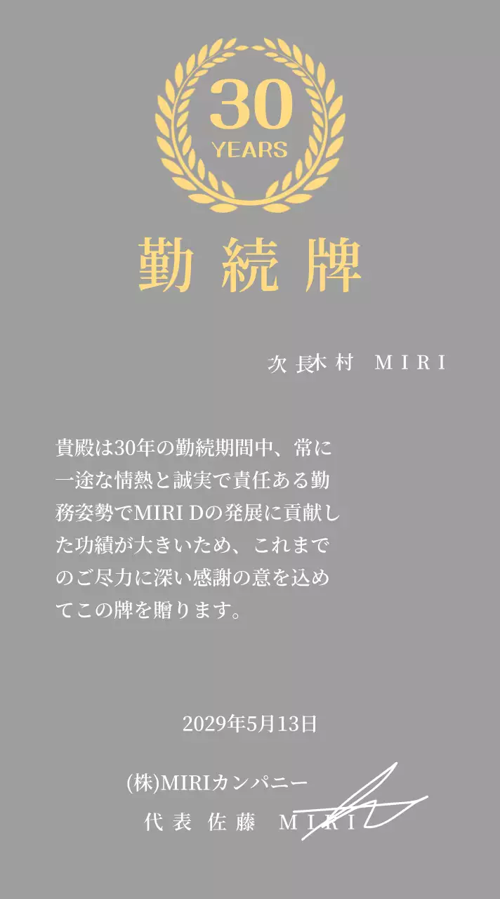 月桂樹のシンボルをコンセプトにした企業長期勤続楯