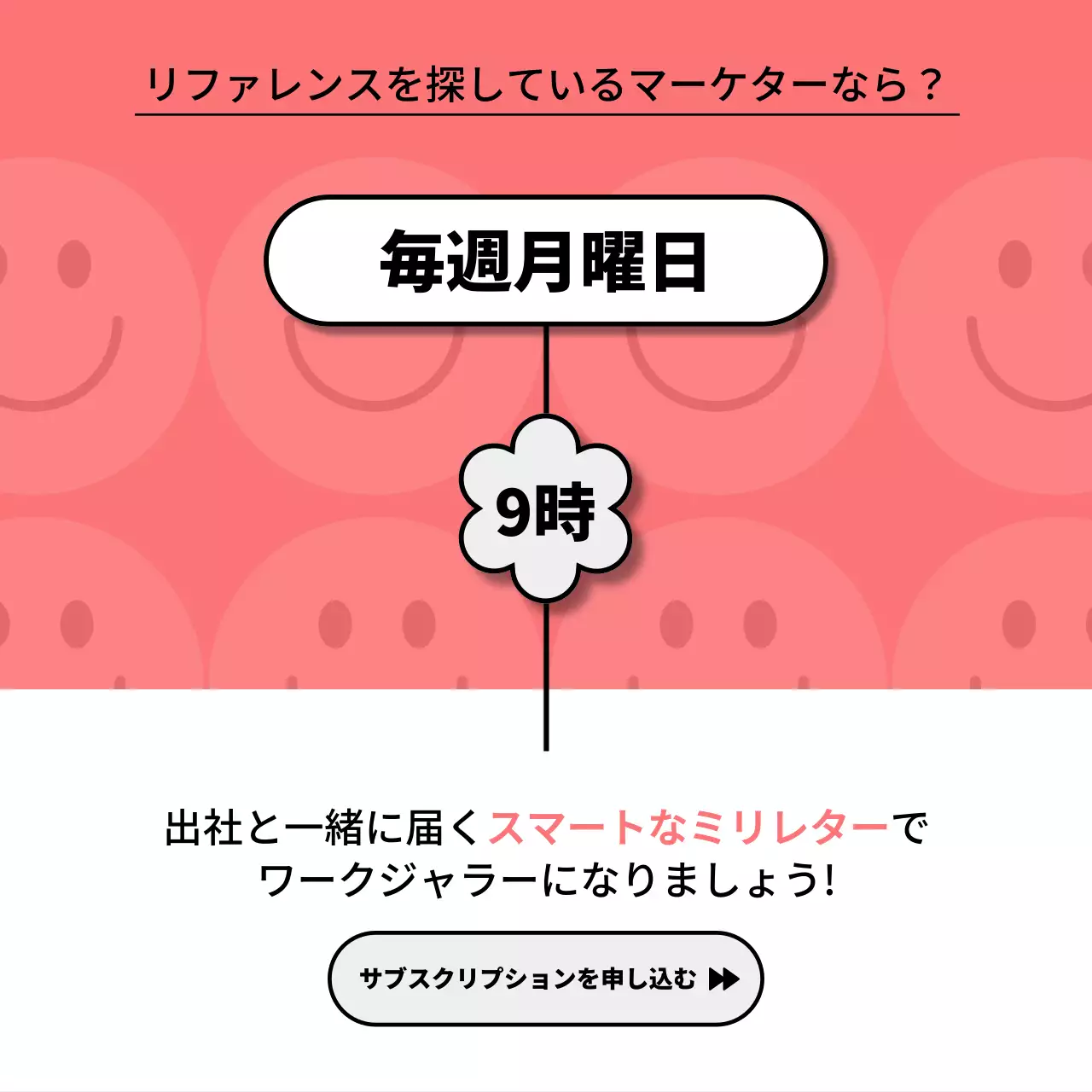 ピンク ポップ マーケティング ニュースレター Instagram カルーセル