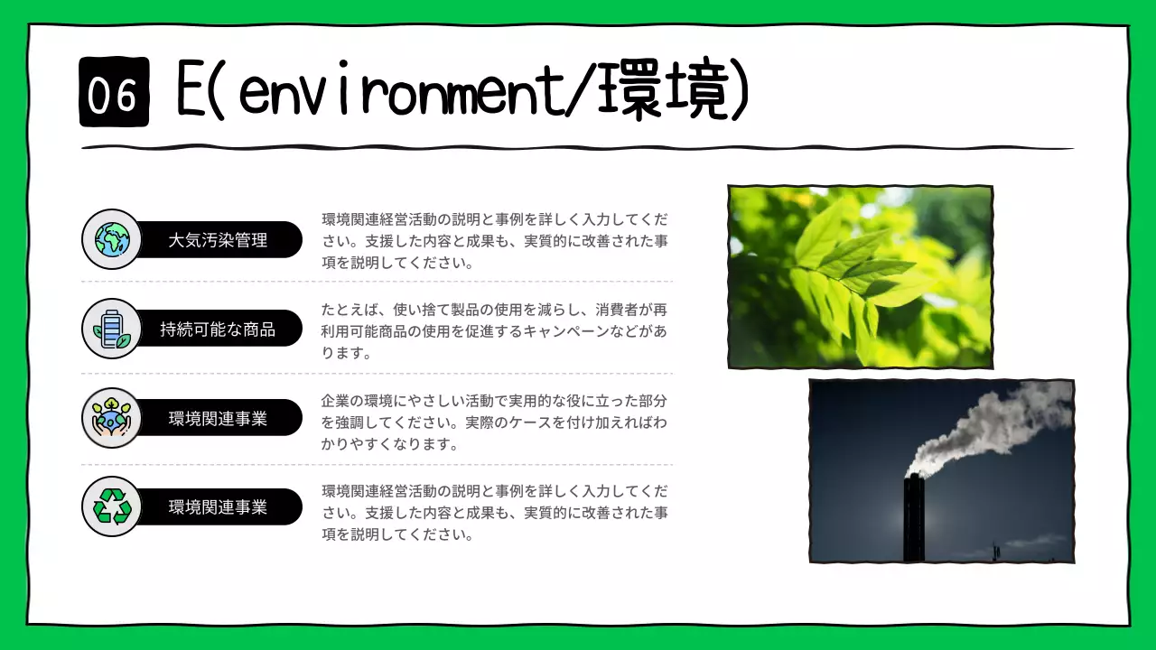緑 かわいい ESG レポート プレゼンテーション