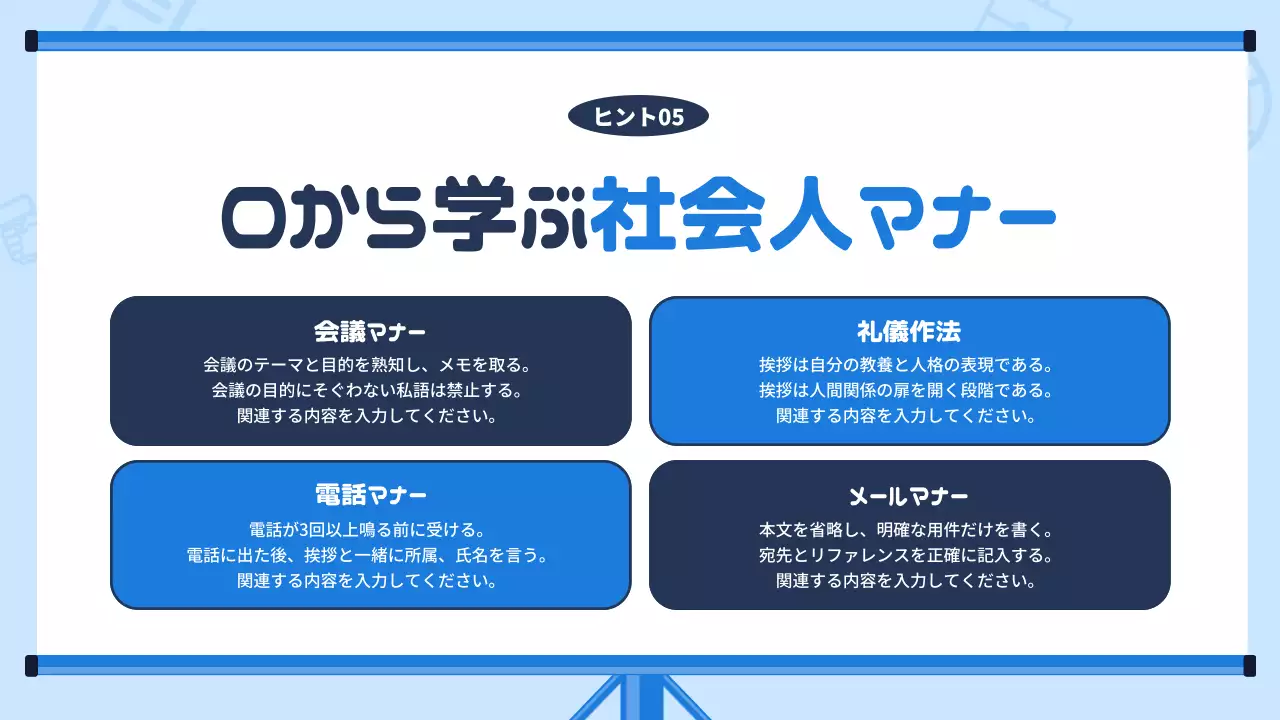青 シンプル 職場教育 プレゼンテーション