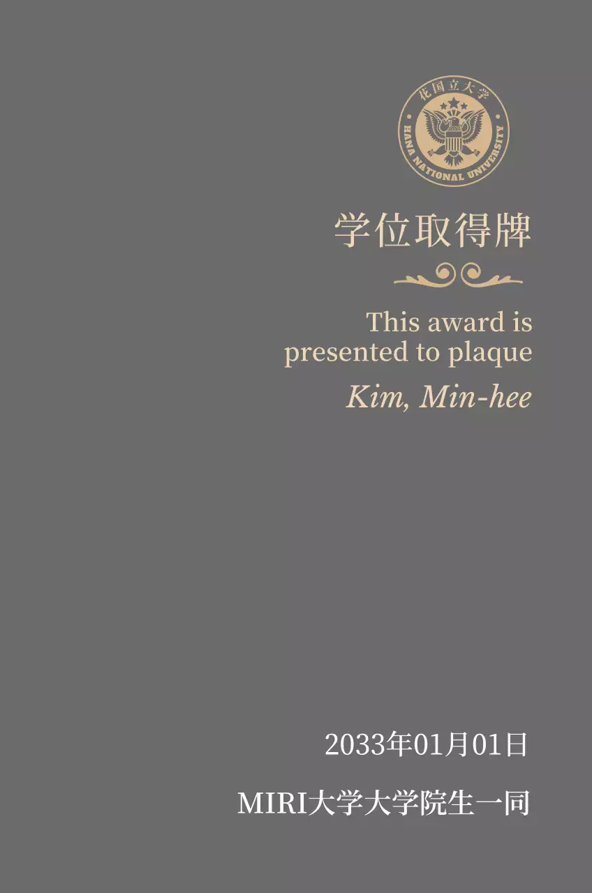 学校ロゴとゴールドの装飾が施された高級感のある学位取得プレート
