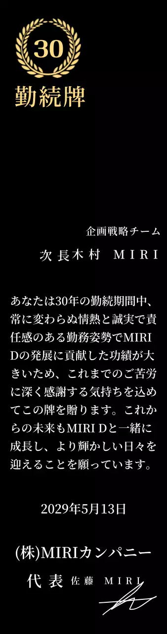 月桂樹のシンボルをコンセプトにした企業長期勤続楯