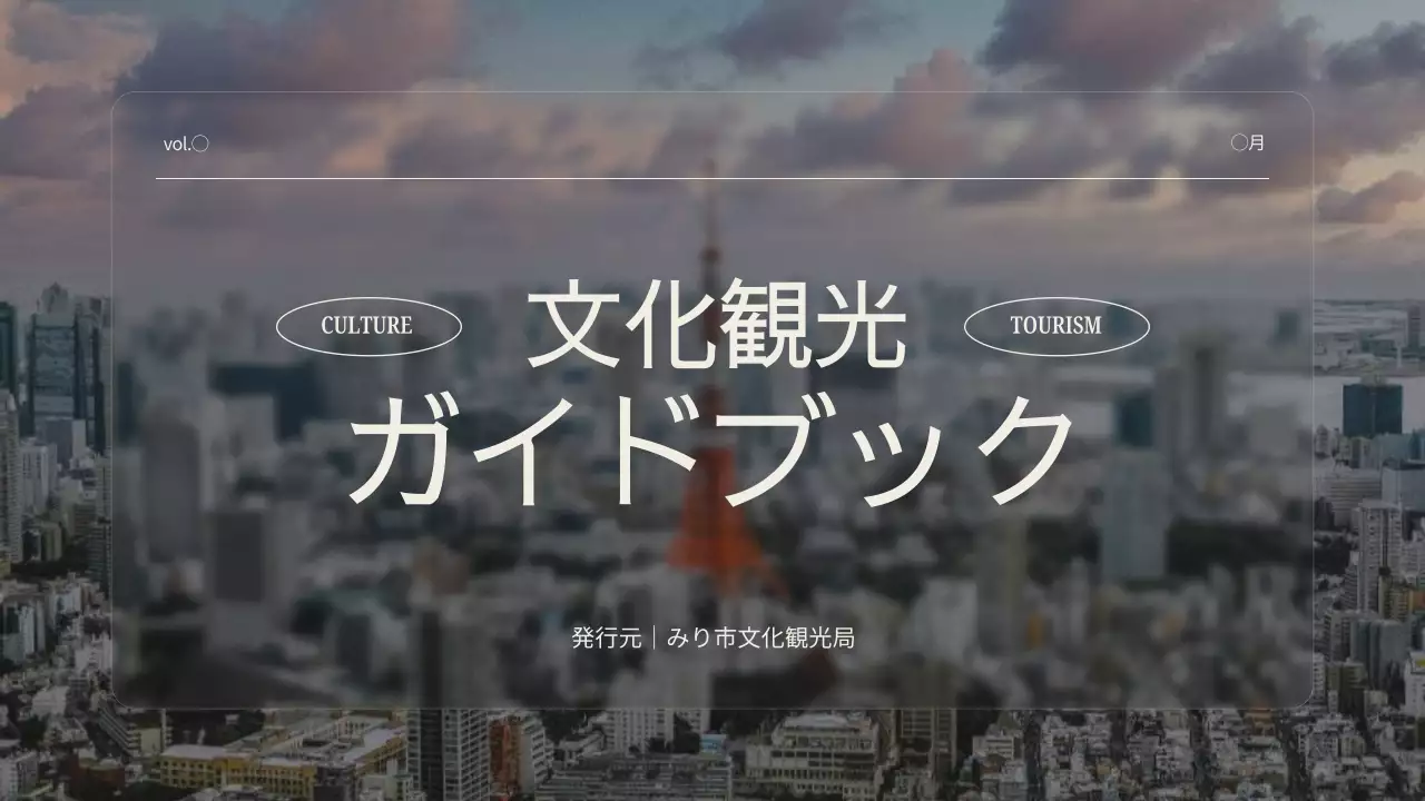 グレー モダン 観光 ガイドブック プレゼンテーション