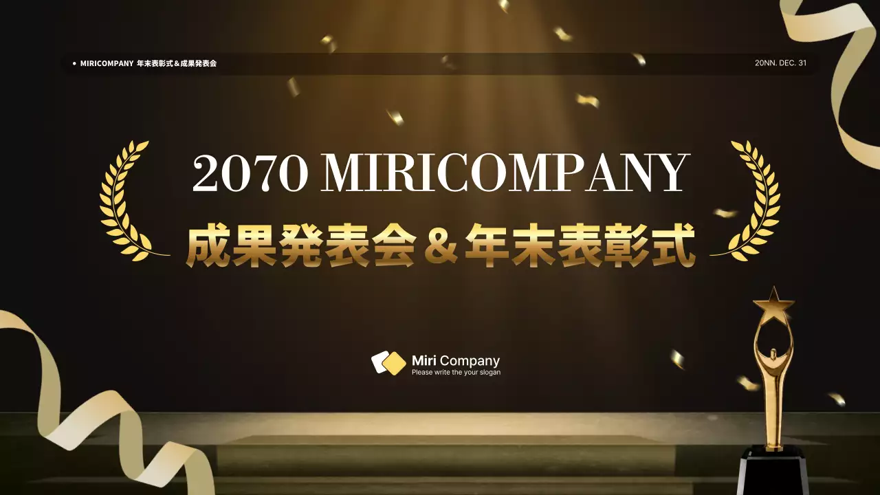 黒 上品 会社 プレゼンテーション