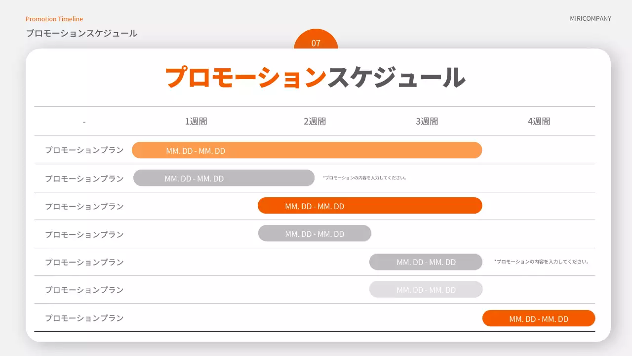 オレンジ モダン プロモーション 企画書 プレゼンテーション