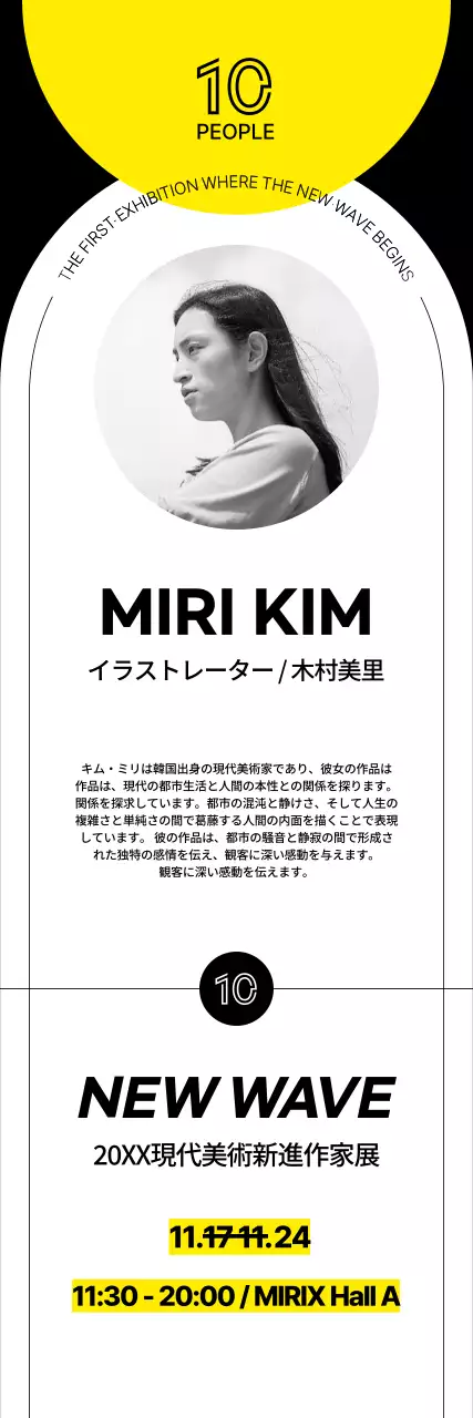 洗練された印象の現代美術展の広報と作家紹介