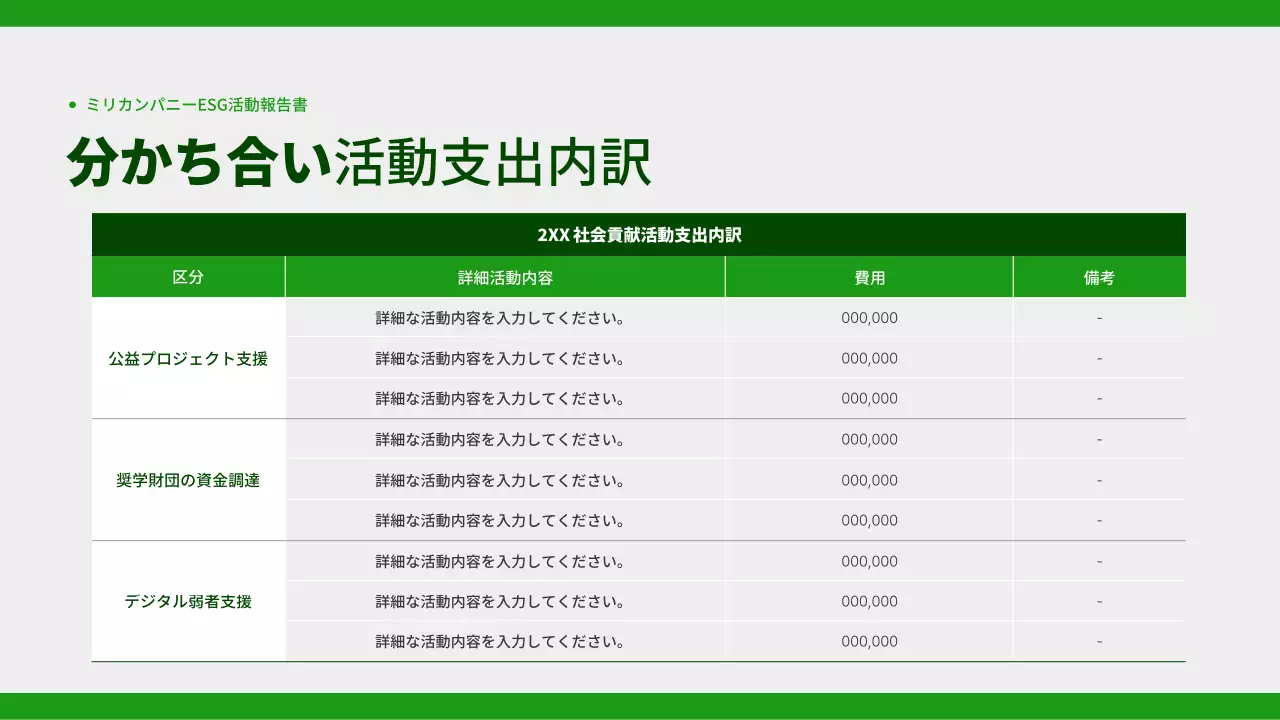 緑とグレーのシンプルな企業の社会活動報告書