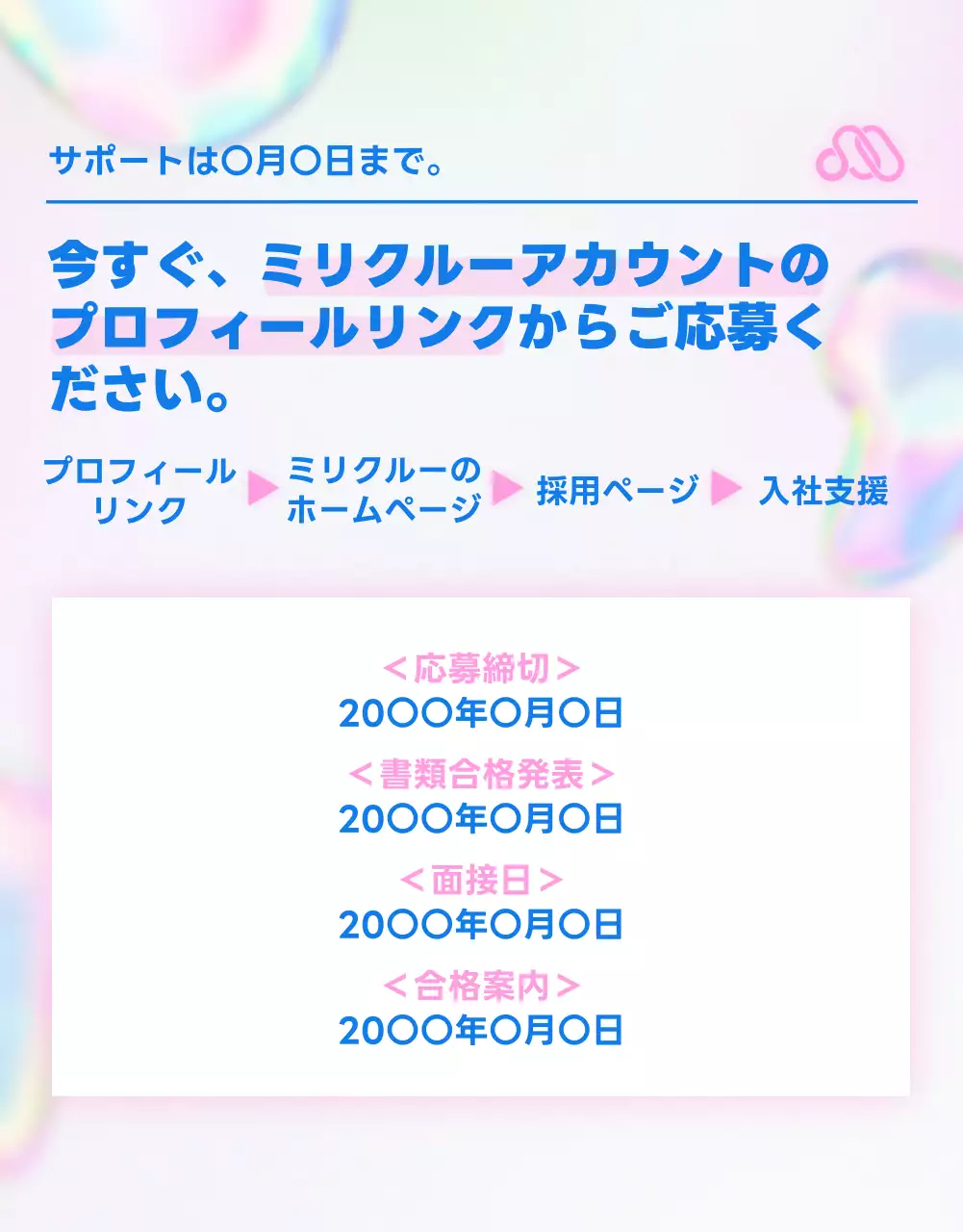 カラフル モダン 採用 ポスター 詳細ページ