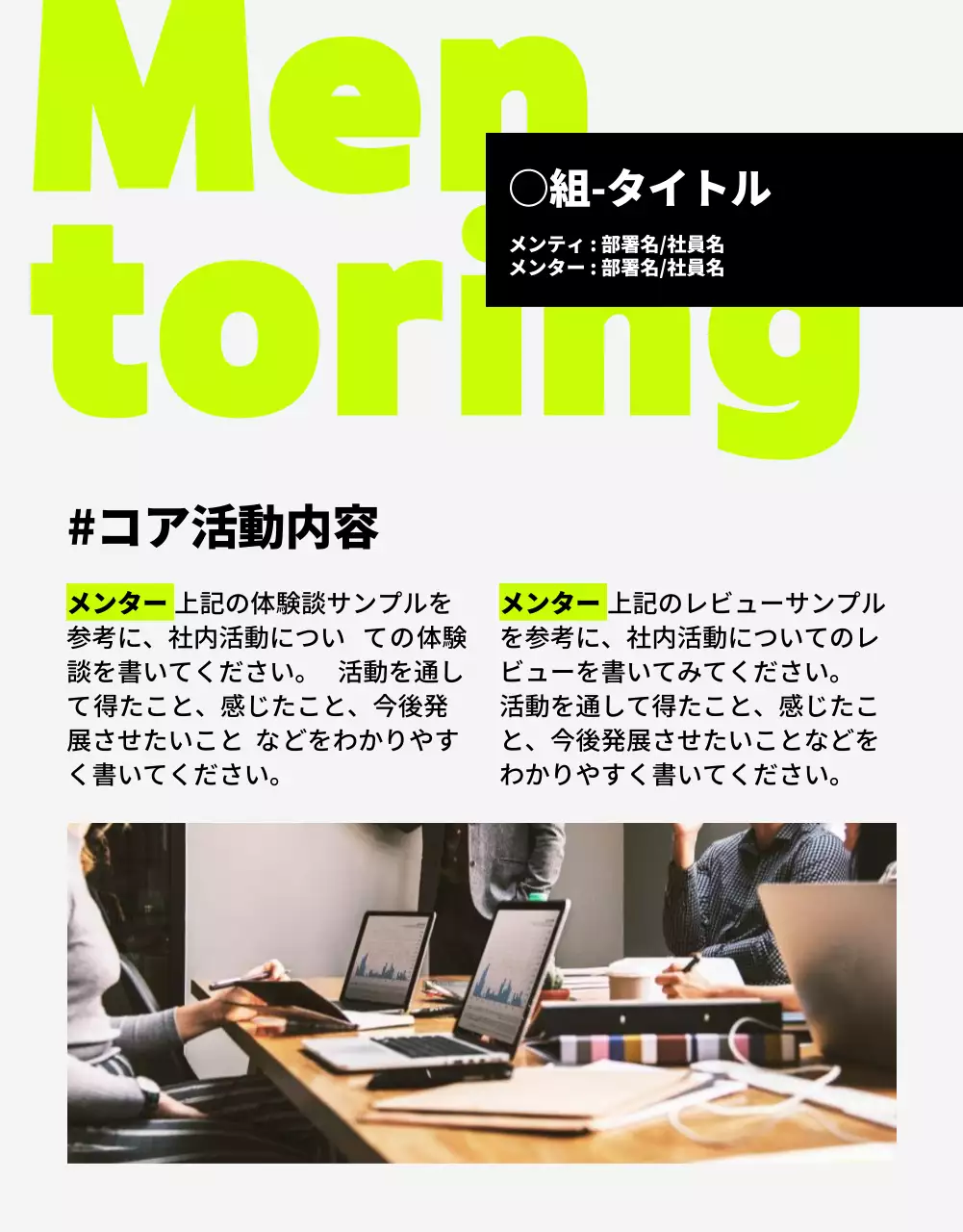 蛍光 モダン 企業文化 社内報 詳細ページ