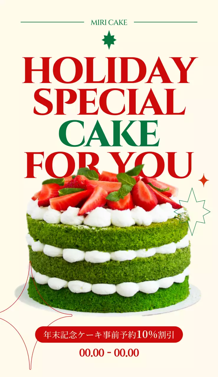 赤と緑でクリスマスの雰囲気を表現し、大胆な英語フォントレイアウトとグラフィック要素でポイントをつけたケーキデザートカフェメニュー。