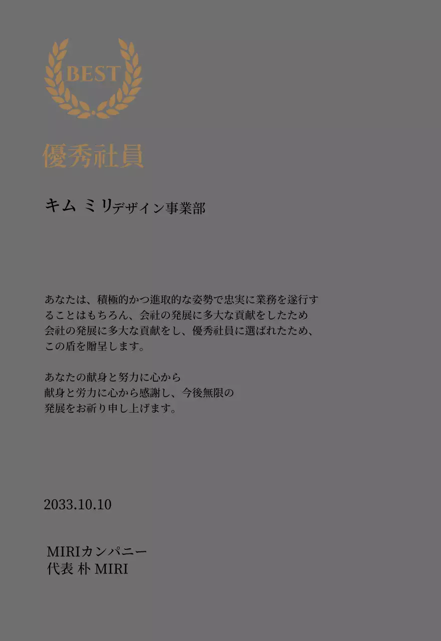 金色の月桂樹と刻印が入った高級感のある感謝牌。