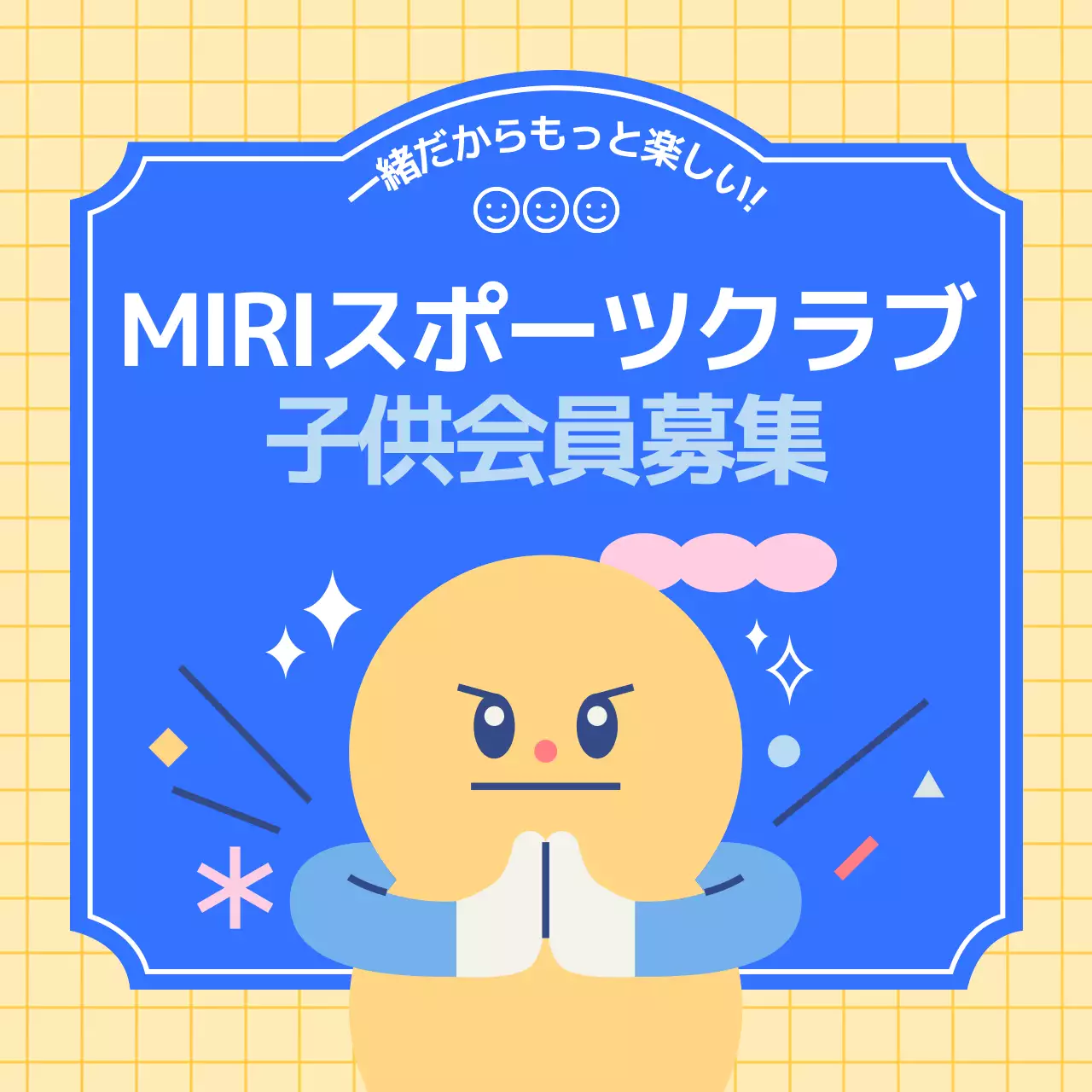 青 かわいい スポーツ お知らせ SNS投稿 正方形