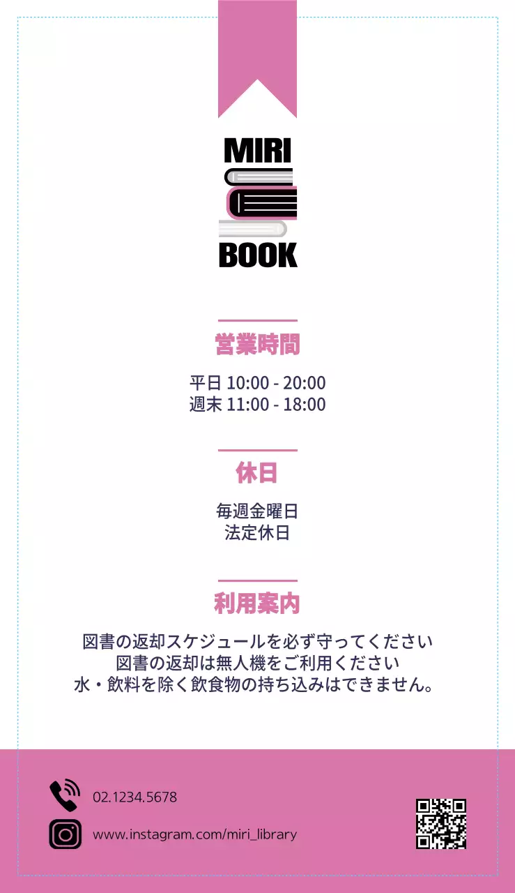 清楚で大胆な英文フォントと本のイラストのレイアウトとピンク色でポイントをつけた小商工人書店利用案内