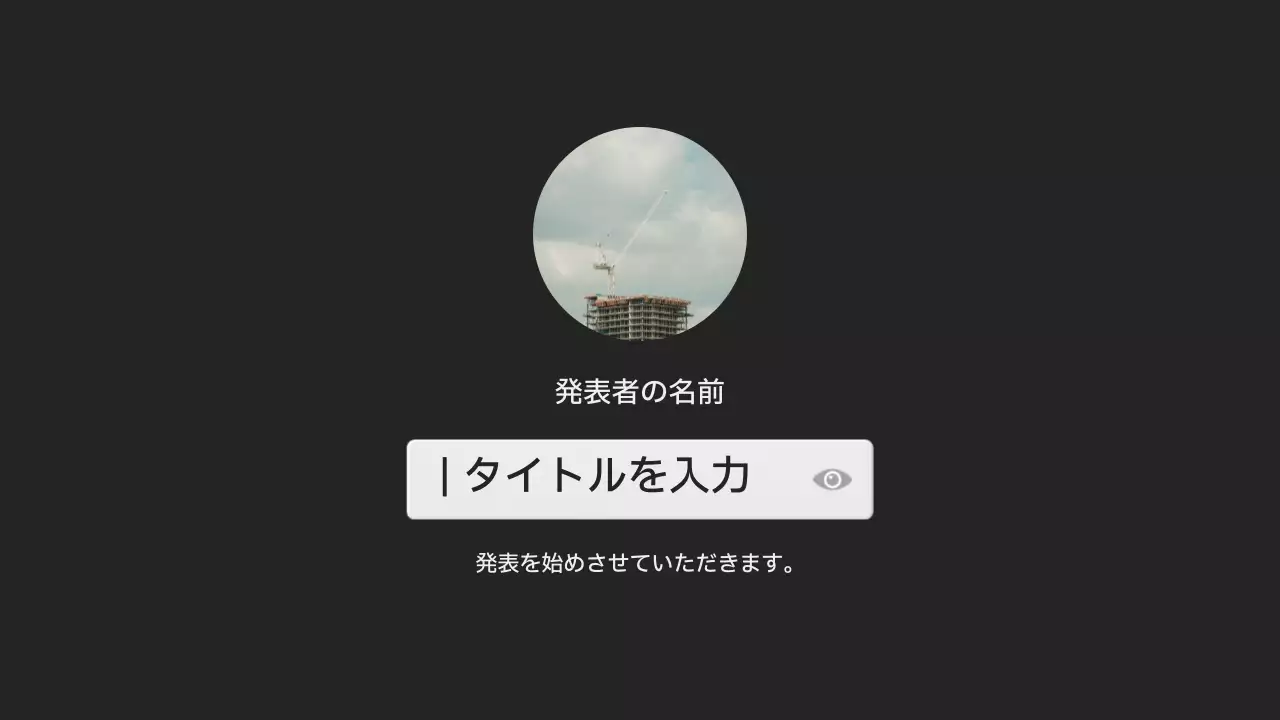 黒 シンプル 計画書 プレゼンテーション