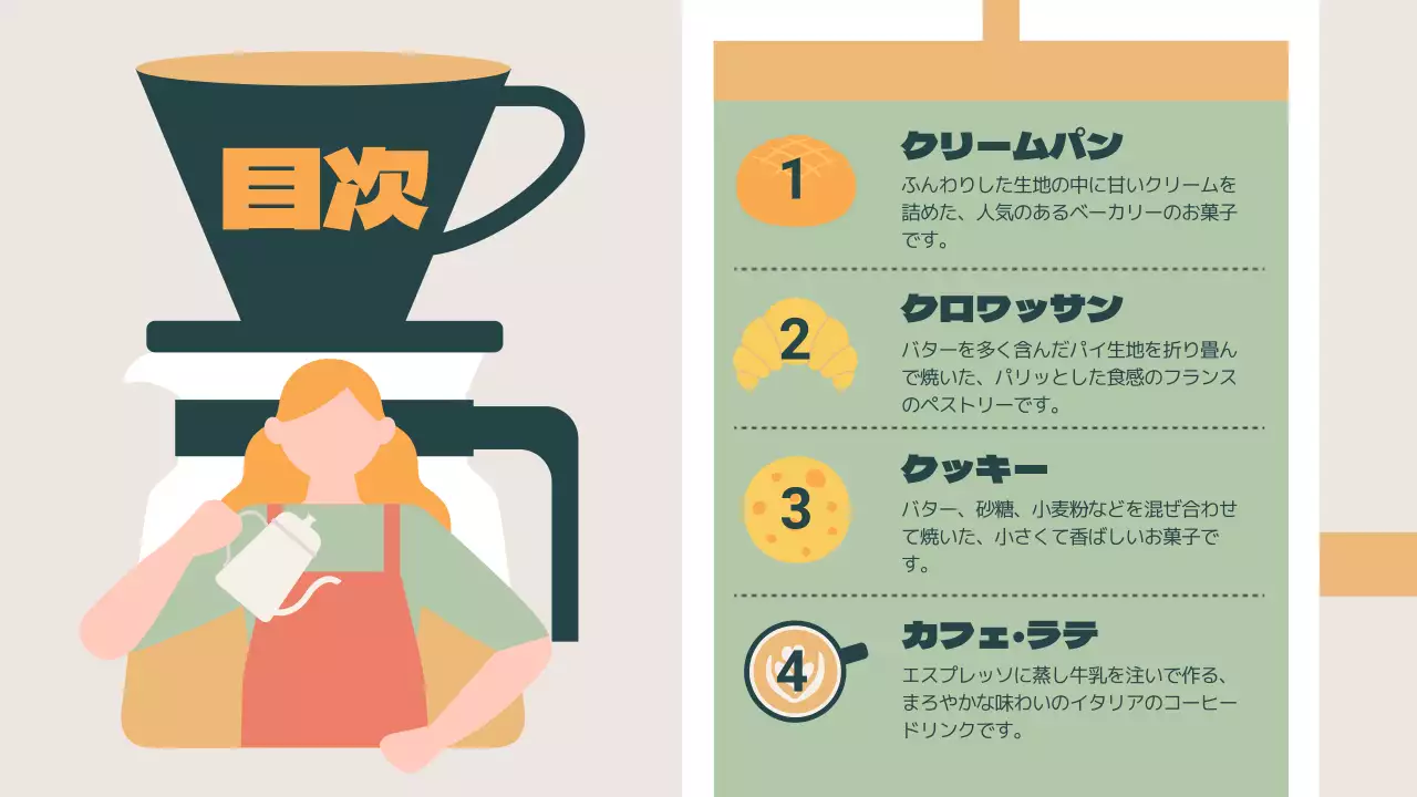 ベージュ シンプル カフェ 資料 プレゼンテーション