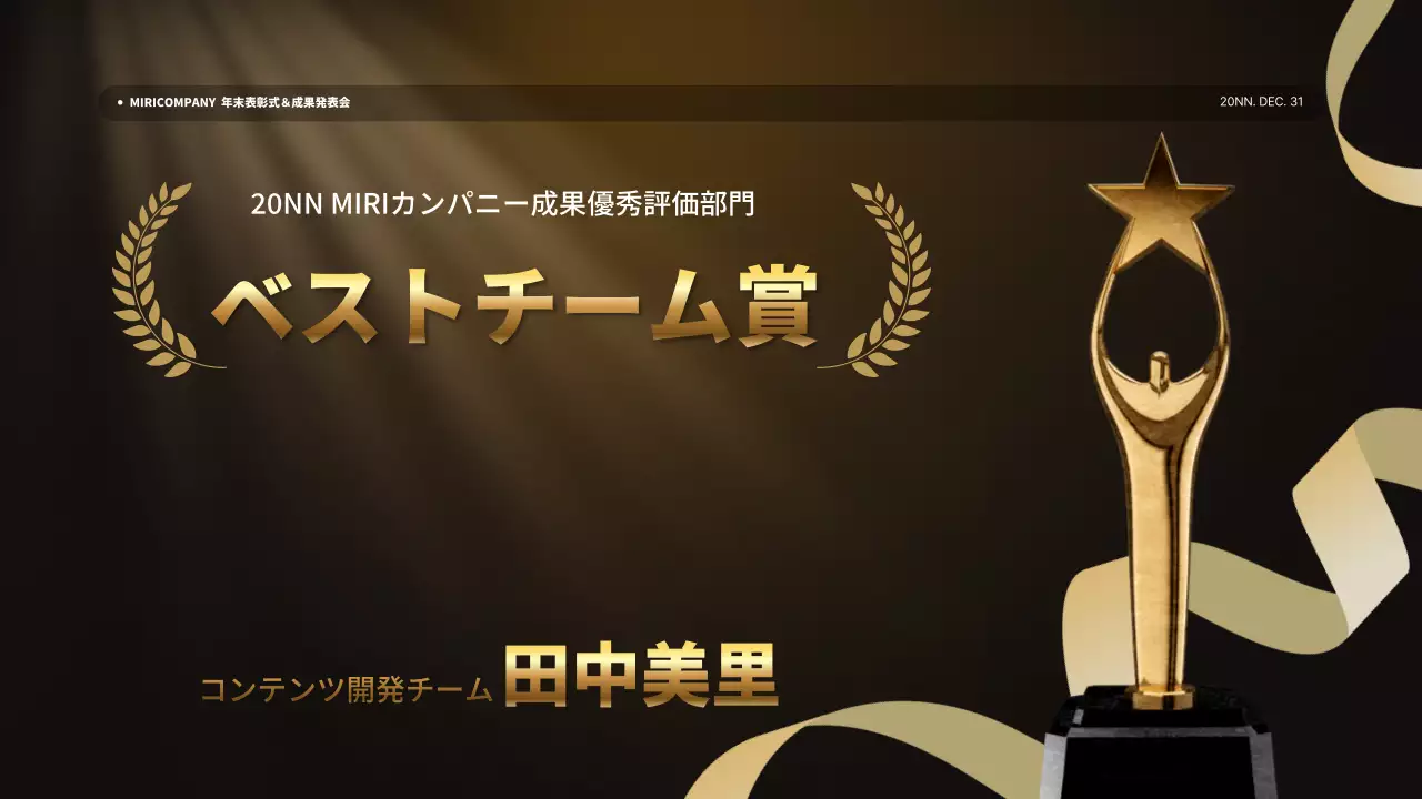 黒 上品 会社 プレゼンテーション