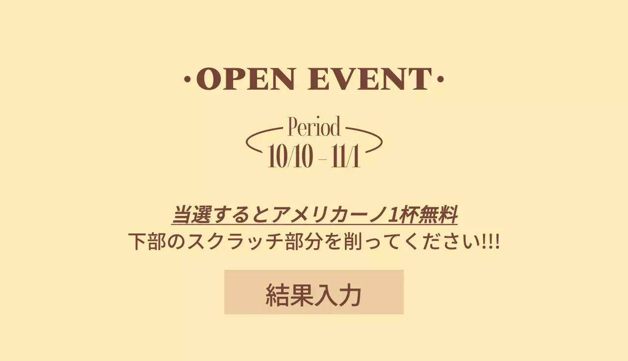 ヴィンテージクラシックな雰囲気のカフェオープンイベント宝くじ