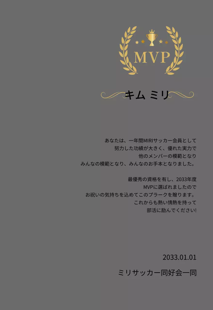 金色の月桂樹とトロフィーが付いた優勝記念プレート