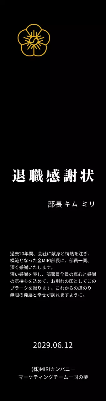 ラインフラワーの上場コンセプト感謝状