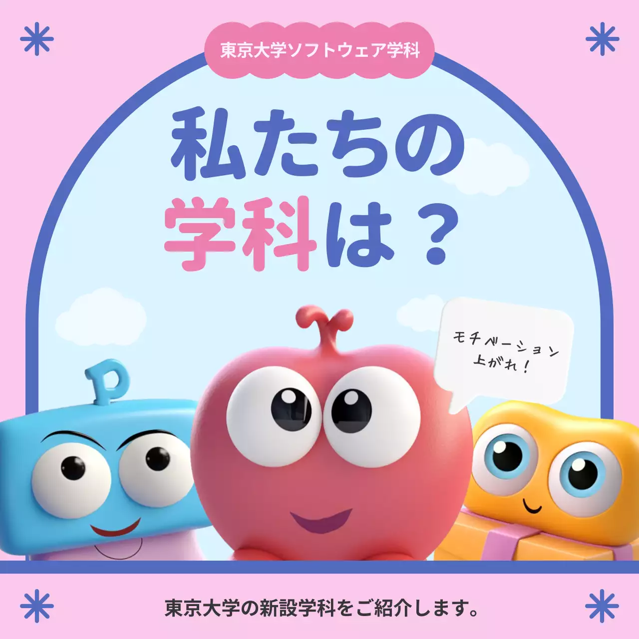 ピンク かわいい 学科 案内 Instagram カルーセル