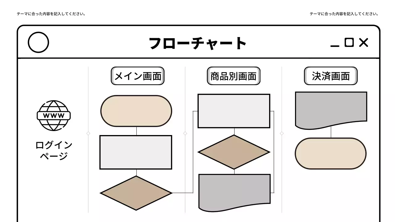 ベージュ シンプル ウェブ 企画書 プレゼンテーション