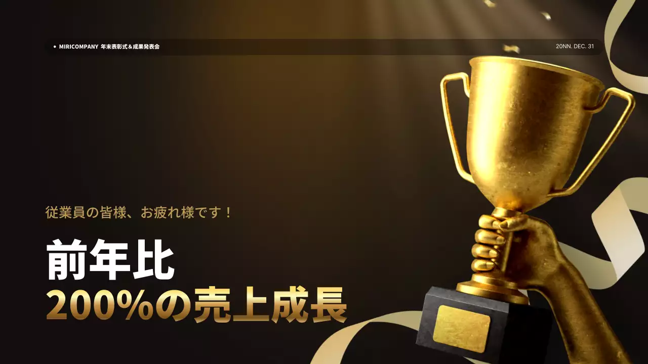 黒 上品 会社 プレゼンテーション