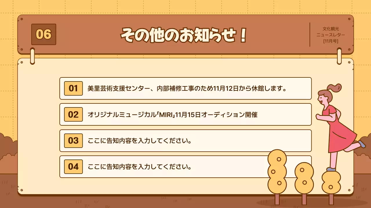 黄色 かわいい ニュースレター お知らせ プレゼンテーション