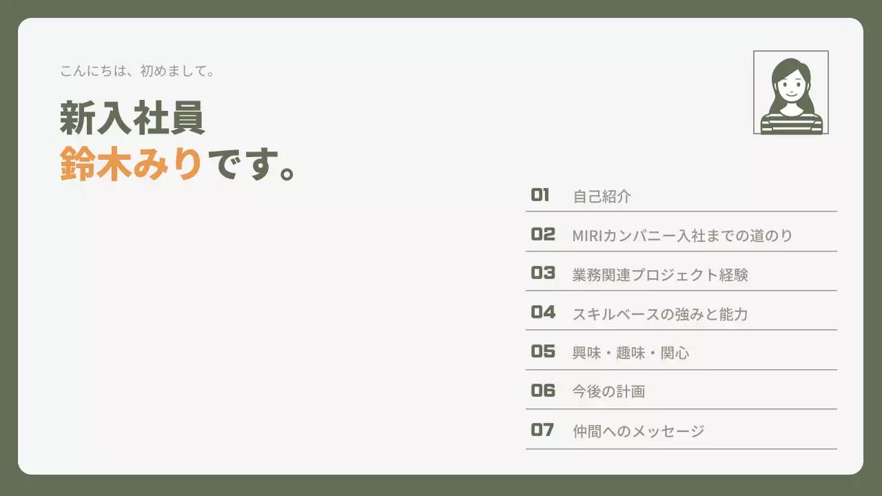 緑 シンプル 自己紹介 プレゼンテーション