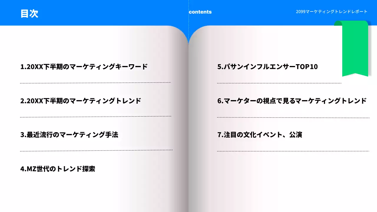 青 シンプル マーケティング レポート プレゼンテーション
