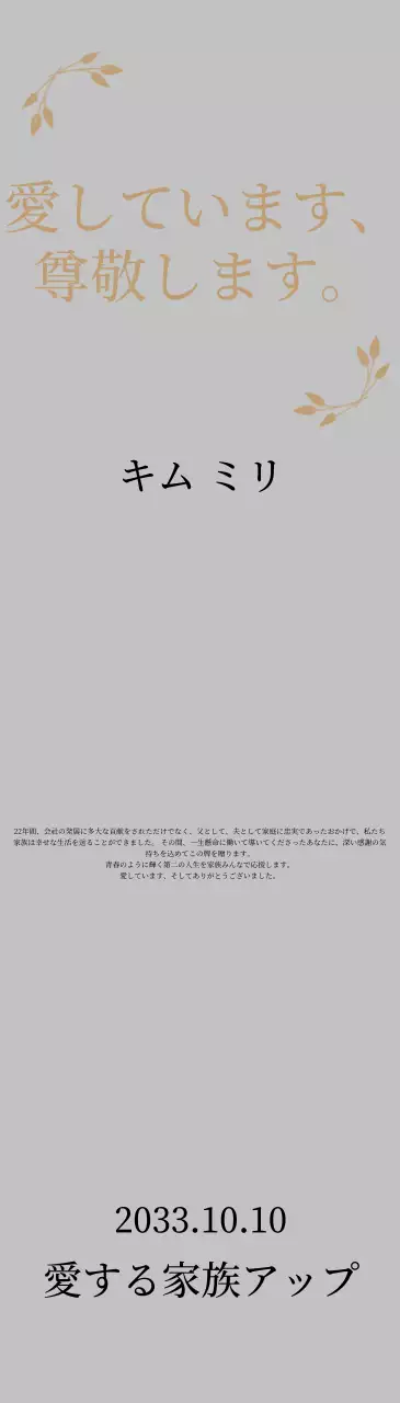 金色と葉っぱの装飾が施された高級感のある感謝状