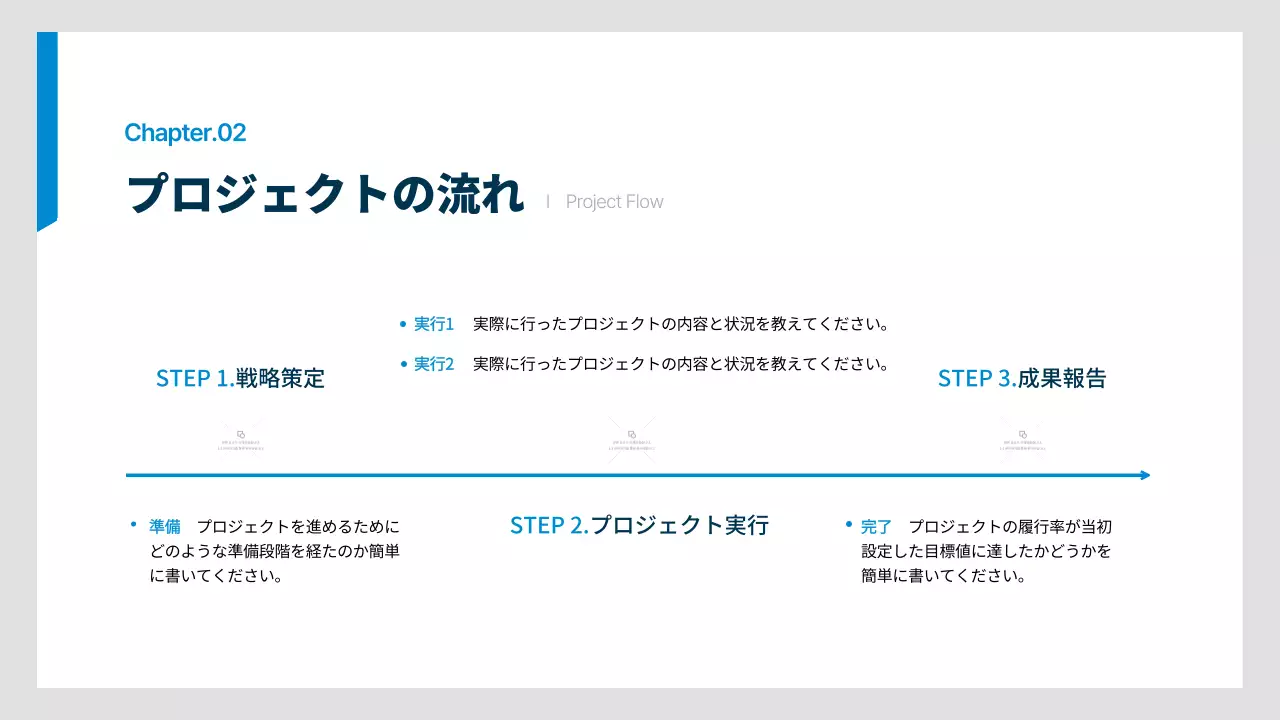 青 モダン 企画書 プレゼンテーション