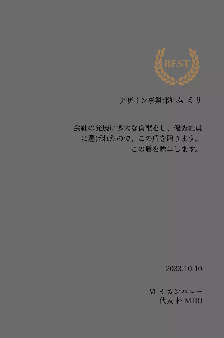 金色の月桂樹と刻印が入った高級感のある感謝牌。