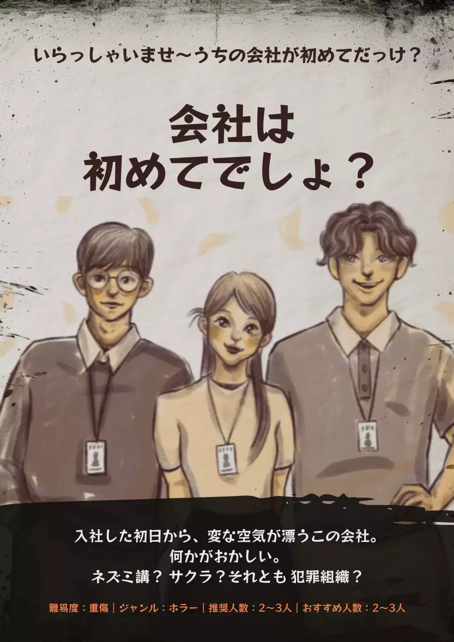 グレー ホラー 会社 ポスター