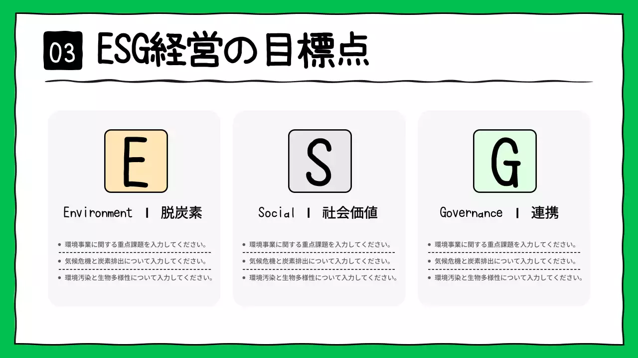 緑 かわいい ESG レポート プレゼンテーション