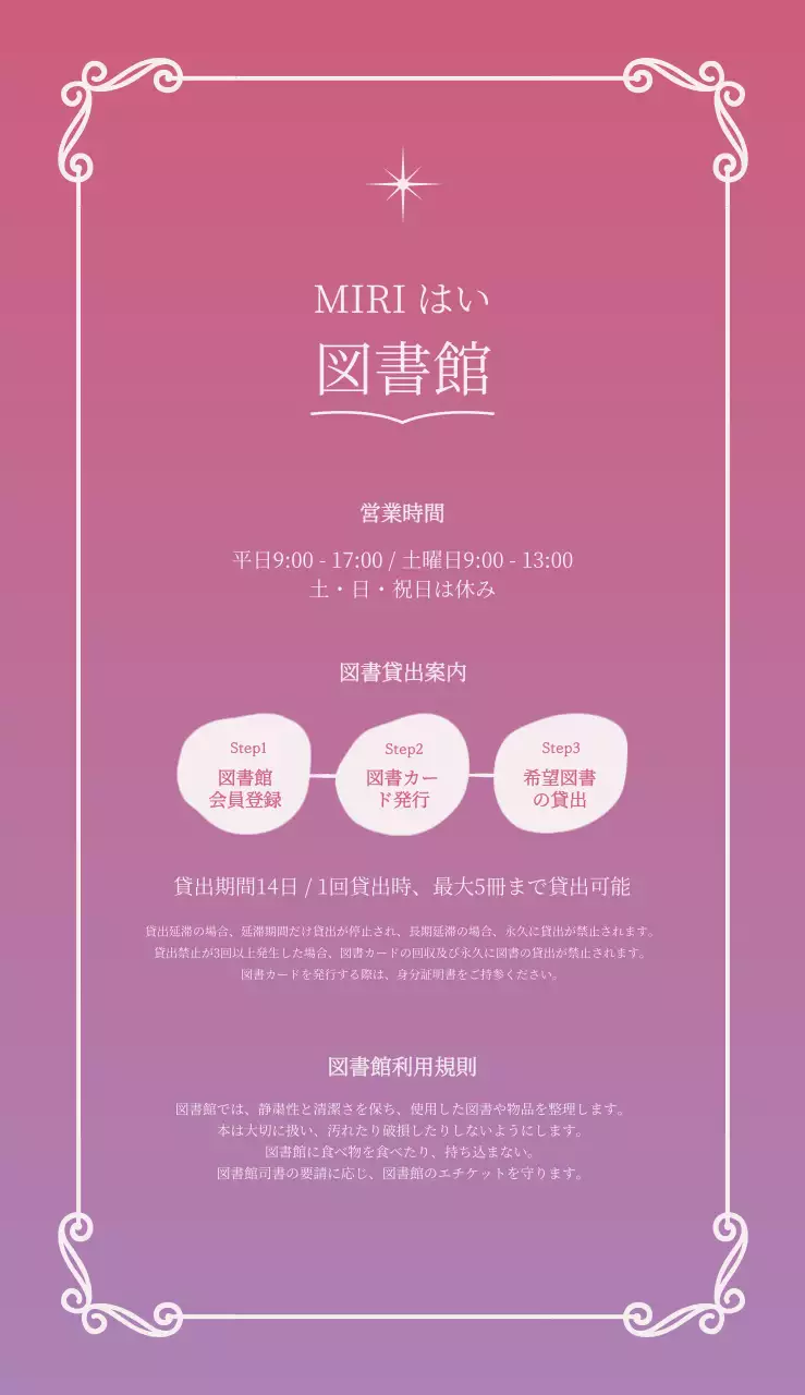 ピンク色のシンプルでクラシックな図書館のPR