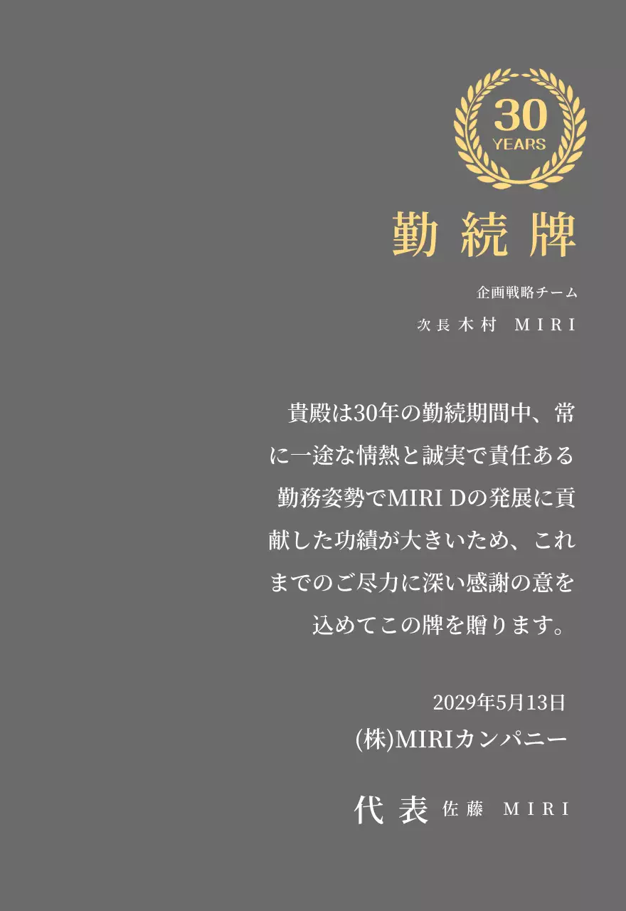 月桂樹のシンボルをコンセプトにした企業長期勤続楯