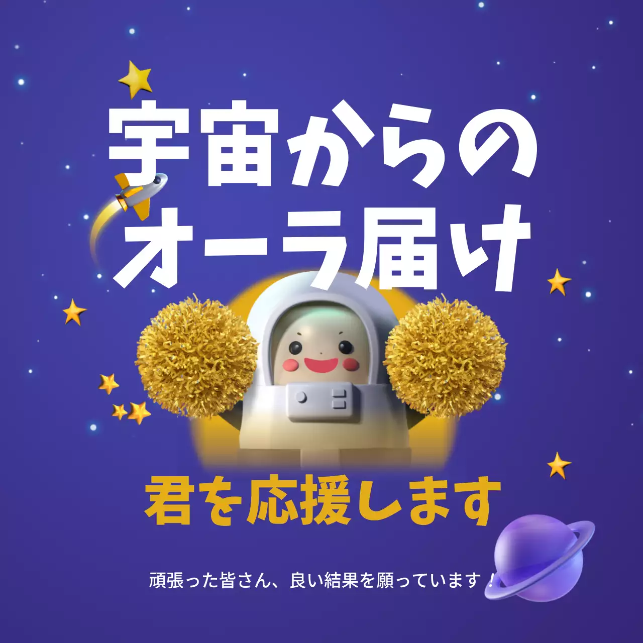 青 かわいい 応援 ポスター SNS投稿 正方形