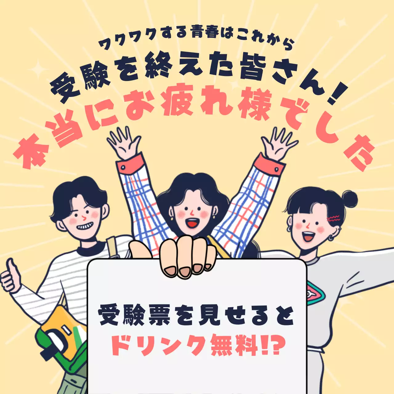 黄色 ポップ 学生 ポスター SNS投稿 正方形