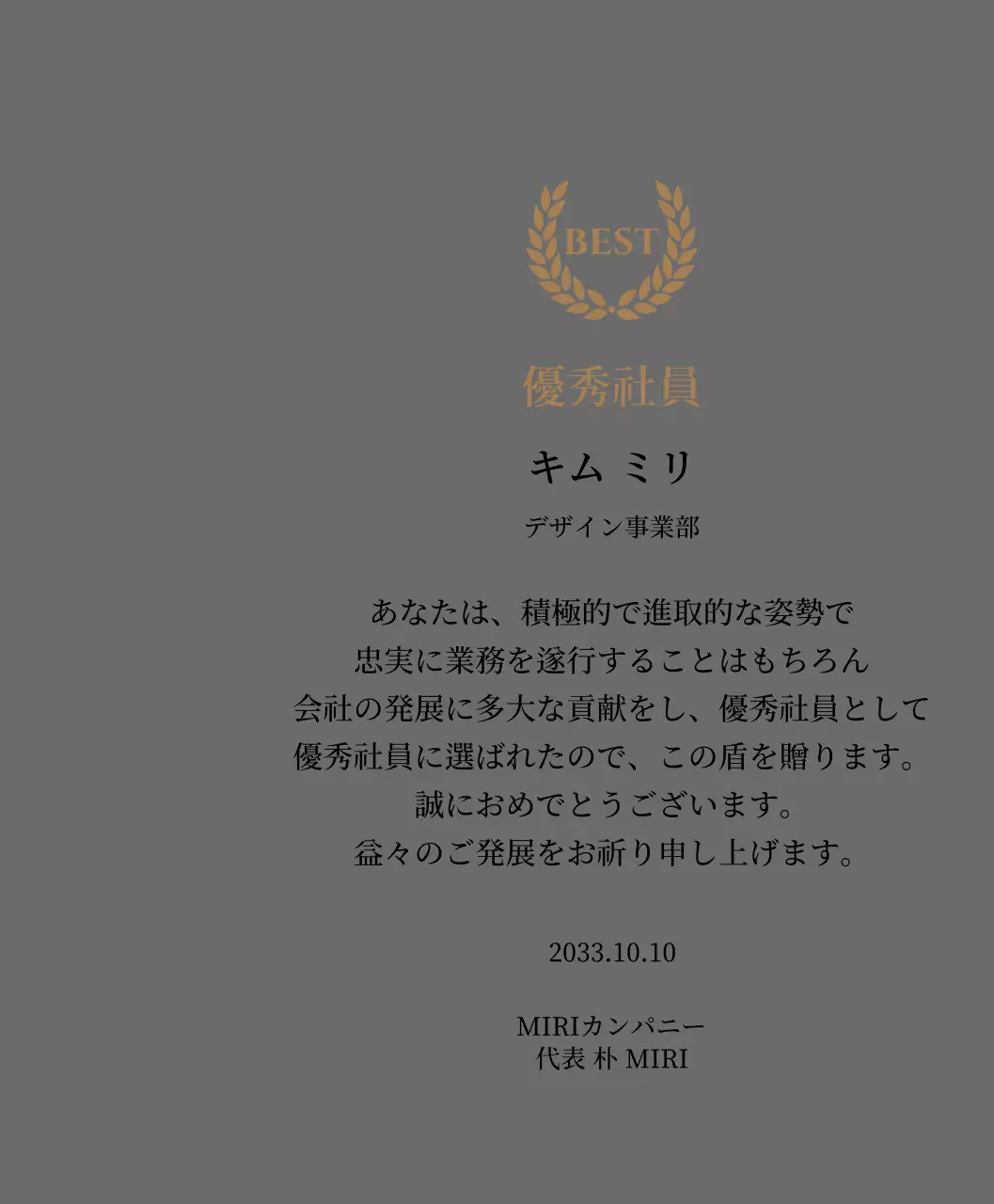金色の月桂樹と刻印が入った高級感のある感謝牌。